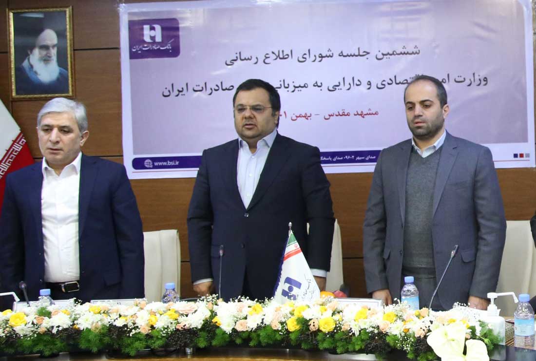 ششمین نشست شورای اطلاعرسانی وزارت اقتصاد به میزبانی بانک صادرات ایران برگزار شد ششمین نشست شورای اطلاعرسانی وزارت اقتصاد به میزبانی بانک صادرات ایران برگزار شد