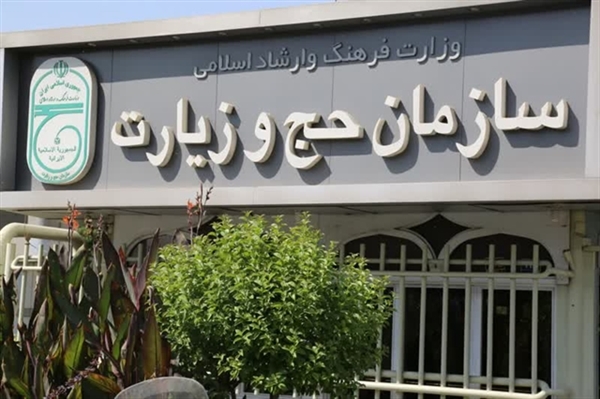 رییس سازمان حج و زیارت برکنار شد رییس سازمان حج و زیارت برکنار شد