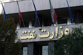 شرایط ثبت نام در آزمون استخدامی وزارت نفت اعلام شد شرایط ثبت نام در آزمون استخدامی وزارت نفت اعلام شد