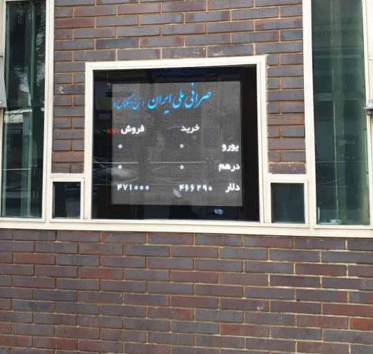 صرافی ملی امروز باز است صرافی ملی امروز باز است