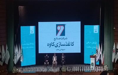 کاغذسازی کاوه، شرکت برگزیده و برنده لوح اشتهار شد کاغذسازی کاوه، شرکت برگزیده و برنده لوح اشتهار شد