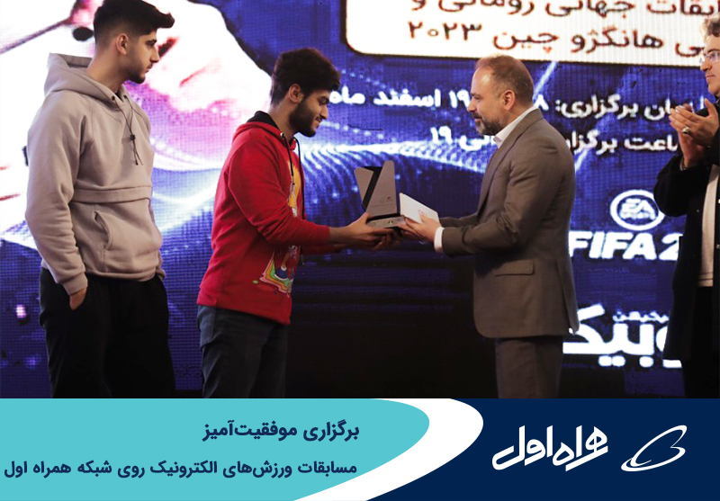 برگزاری موفقیت آمیز مسابقات ورزش های الکترونیک روی شبکه همراه اول برگزاری موفقیت آمیز مسابقات ورزش های الکترونیک روی شبکه همراه اول