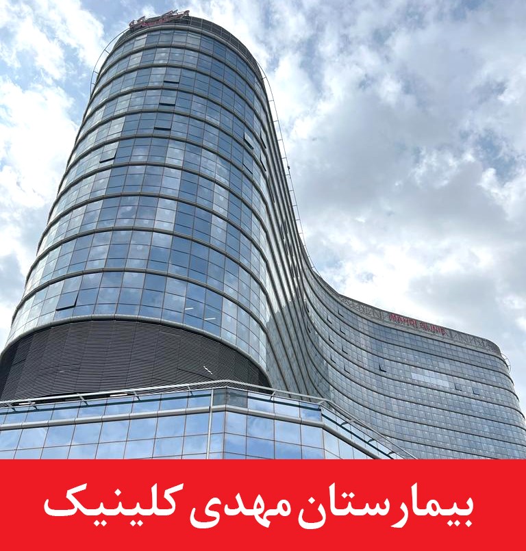 بزرگترین بیمارستان تخصصی خیریه تاریخ کشور بزرگترین بیمارستان تخصصی خیریه تاریخ کشور