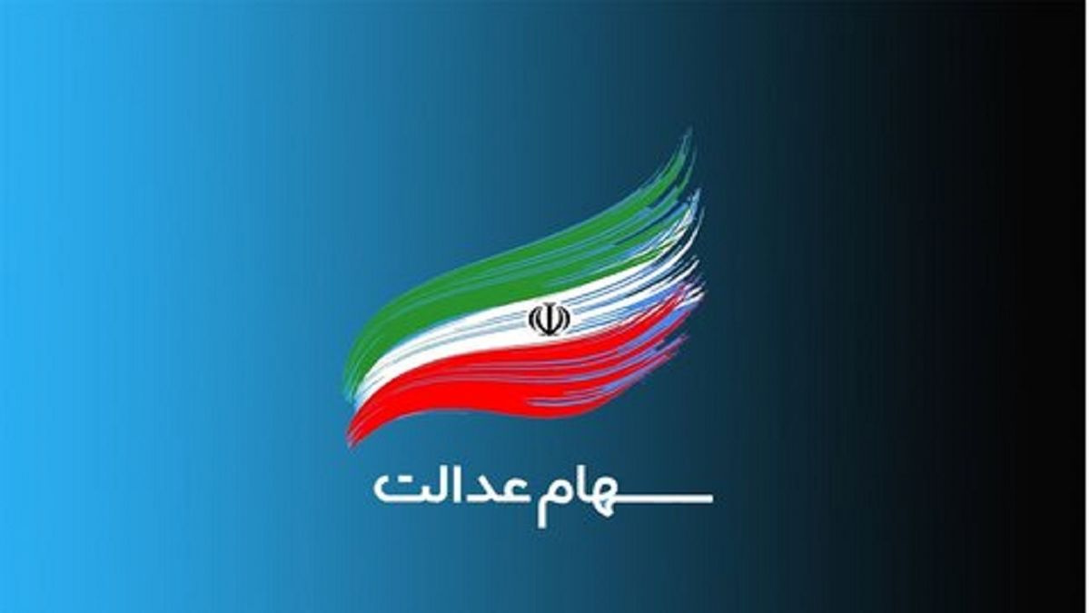 عیدی پایان سال به مردم / سود سهام عدالت امروز در حساب هاست عیدی پایان سال به مردم / سود سهام عدالت امروز در حساب هاست