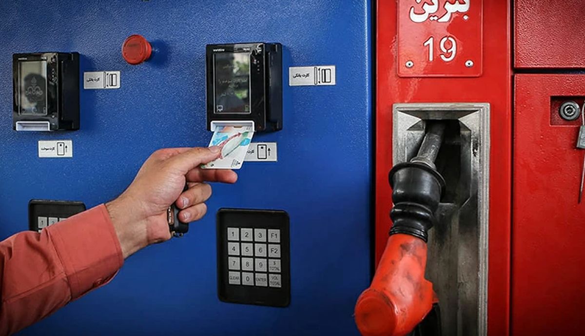 کارت سوخت بنزین حذف می شود؟ کارت سوخت بنزین حذف می شود؟