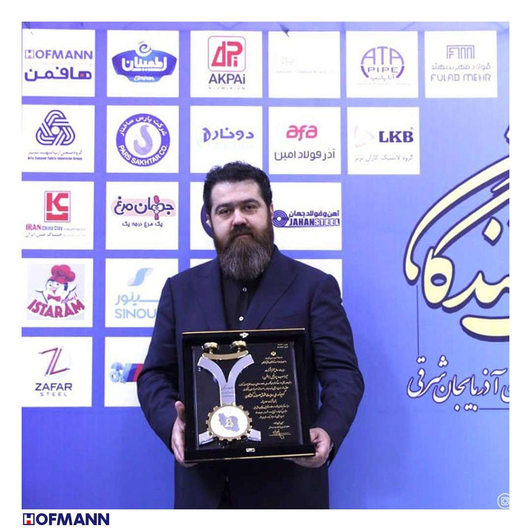 هافمن، اولین برگزیده ملی صنعت UPVC در جشنواره حامیان حقوق مصرف کنندگان هافمن، اولین برگزیده ملی صنعت UPVC در جشنواره حامیان حقوق مصرف کنندگان
