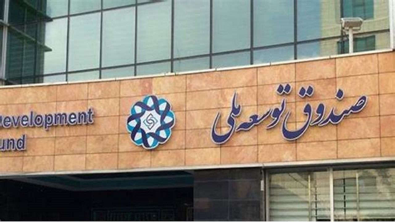مخالفت مجلس با افزایش سهم صندوق توسعه ملی از درآمدهای نفتی مخالفت مجلس با افزایش سهم صندوق توسعه ملی از درآمدهای نفتی