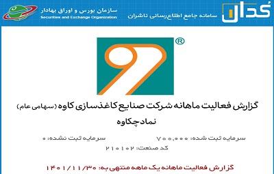 رشد ۷۷ درصدی فروش صادراتی در بهمن ۱۴۰۱ رشد ۷۷ درصدی فروش صادراتی در بهمن ۱۴۰۱