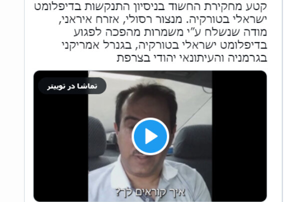 واکنش به خبر بازجویى موساد از عضو سپاه قدس در ایران! واکنش به خبر بازجویى موساد از عضو سپاه قدس در ایران!