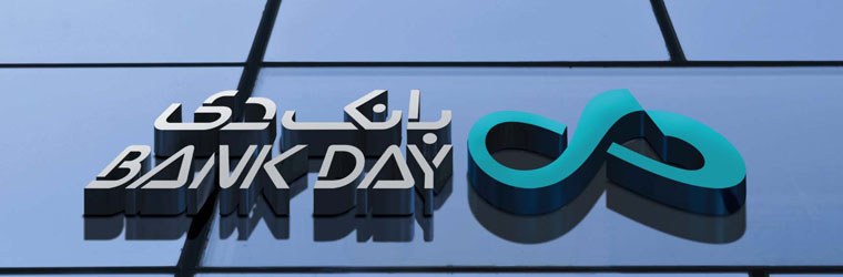 اولویت های پژوهشی سال ۱۴۰۱ بانک دی اعلام شد اولویت های پژوهشی سال ۱۴۰۱ بانک دی اعلام شد