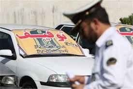خودروی توقیفی دارید؟؛ بخوانید خودروی توقیفی دارید؟؛ بخوانید