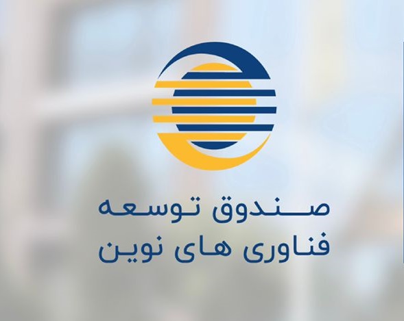 حضور صندوق توسعه فناوری های نوین در اینوتکس ۲۰۲۲ حضور صندوق توسعه فناوری های نوین در اینوتکس ۲۰۲۲