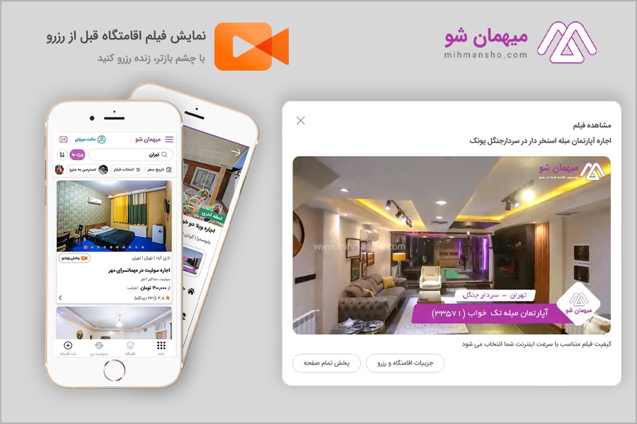 میهمان شو با شعار «زنده رزرو کنید» از تور مجازی رزرو اقامتگاه بر پایه ویدیو رونمایی کرد. میهمان شو با شعار «زنده رزرو کنید» از تور مجازی رزرو اقامتگاه بر پایه ویدیو رونمایی کرد.