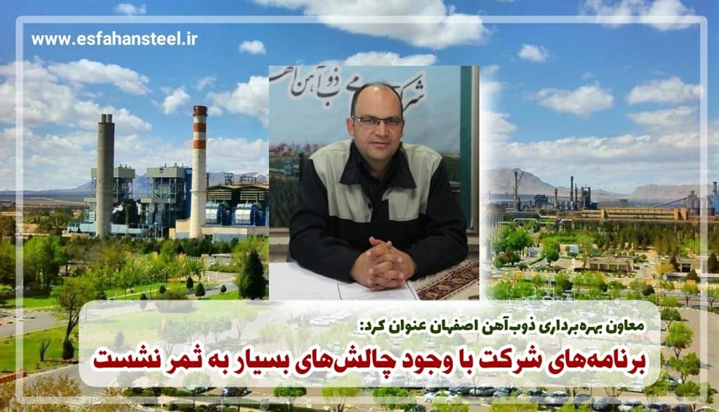برنامه های شرکت با وجود چالش های بسیار به ثمر نشست برنامه های شرکت با وجود چالش های بسیار به ثمر نشست