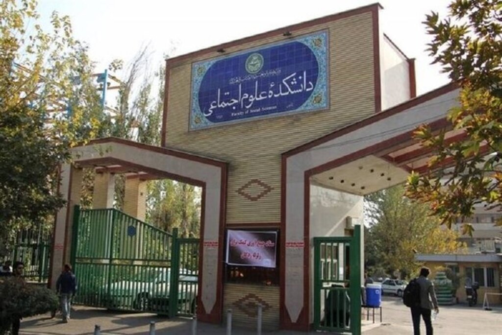 ماجرای درگیری دانشجویان دانشکده علوم اجتماعی دانشگاه تهران با حراست چه بود؟ ماجرای درگیری دانشجویان دانشکده علوم اجتماعی دانشگاه تهران با حراست چه بود؟
