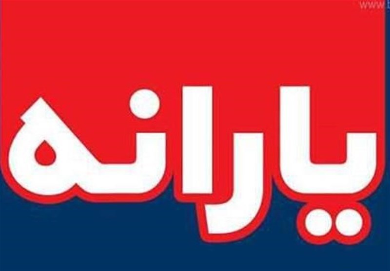 اگر یارانه نگرفتید به این شماره زنگ بزنید اگر یارانه نگرفتید به این شماره زنگ بزنید