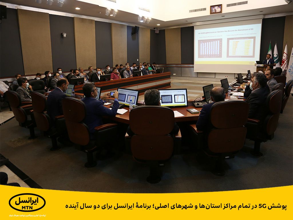 پوشش 5G در تمام شهرهای اصلی؛ برنامۀ ایرانسل برای دو سال آینده پوشش 5G در تمام شهرهای اصلی؛ برنامۀ ایرانسل برای دو سال آینده