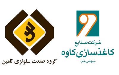مدیر کارخانه کاغذسازی کاوه عضو کمیته فنی و عارضه یابی و بهبود مستمر تاسیکو شد مدیر کارخانه کاغذسازی کاوه عضو کمیته فنی و عارضه یابی و بهبود مستمر تاسیکو شد
