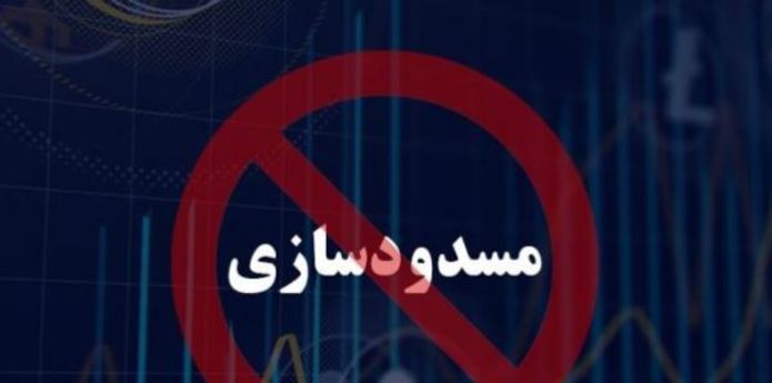 مسدودسازی حساب های بانکی ۵۴۵ عامل غیرمجاز ارزی و رمزارز مسدودسازی حساب های بانکی ۵۴۵ عامل غیرمجاز ارزی و رمزارز