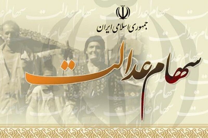 زمان واریز سود سهام عدالت اعلام شد / نحوه دریافت سود چگونه است؟ زمان واریز سود سهام عدالت اعلام شد / نحوه دریافت سود چگونه است؟