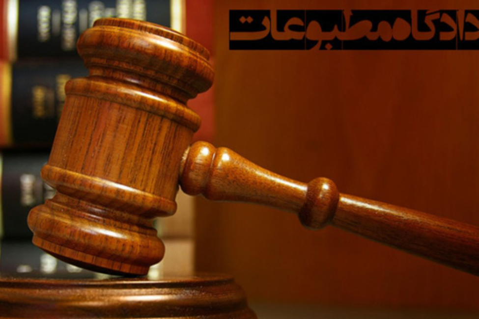 «دیده بان ایران» مجرم شناخته شد