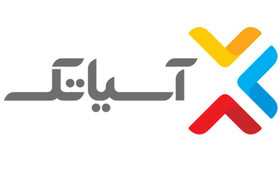 زمان سفارش گیری عرضه اولیه «آسیاتک» مشخص شد زمان سفارش گیری عرضه اولیه «آسیاتک» مشخص شد