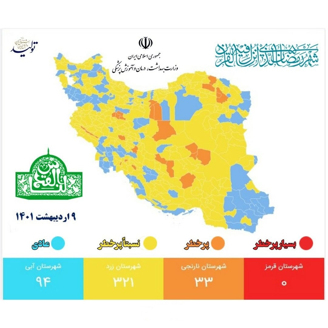 شهرهای قرمز کرونایی صفر شد شهرهای قرمز کرونایی صفر شد