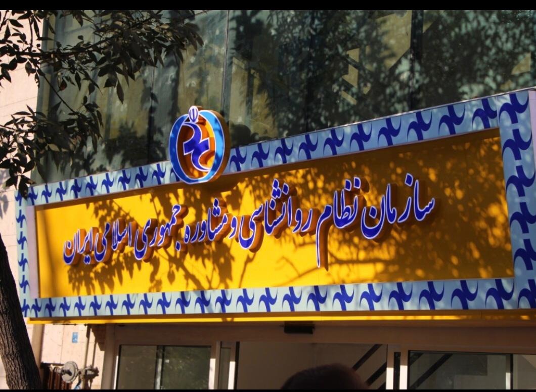 ادعای عجیب رییس سازمان روانشناسی!/ مجلس هرگونه توافق برای سرپیچی از قانون را تکذیب کرد ادعای عجیب رییس سازمان روانشناسی!/ مجلس هرگونه توافق برای سرپیچی از قانون را تکذیب کرد