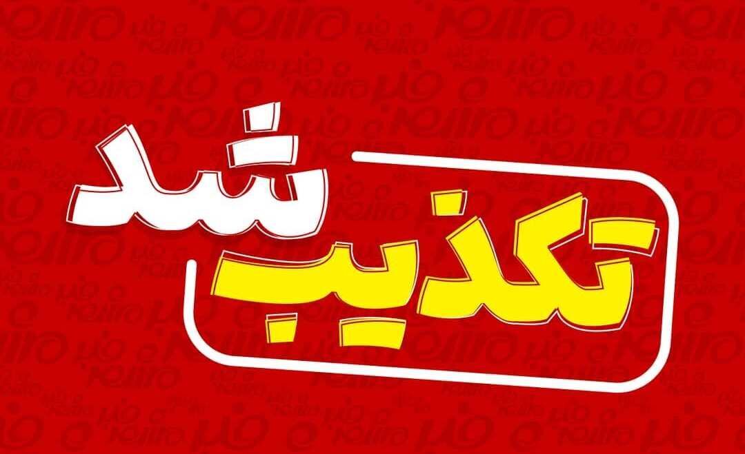 خبر ترور یکی از فرماندهان نیروی قدس سپاه تکذیب شد