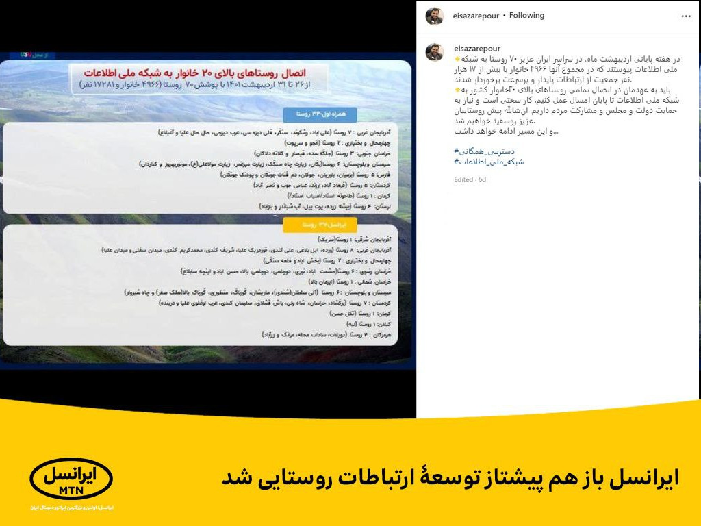 ایرانسل باز هم پیشتاز توسعه ارتباطات روستایی شد ایرانسل باز هم پیشتاز توسعه ارتباطات روستایی شد
