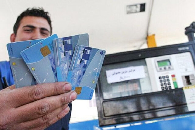 صدور کارت سوخت المثنی از سر گرفته شد صدور کارت سوخت المثنی از سر گرفته شد
