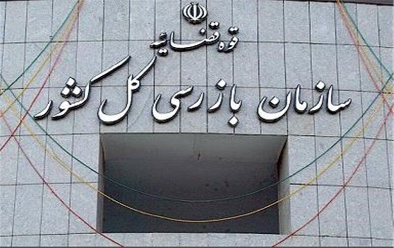 تذکر سازمان بازرسی کل کشور به وزارت صمت بابت سامانه یکپارچه خودرو تذکر سازمان بازرسی کل کشور به وزارت صمت بابت سامانه یکپارچه خودرو