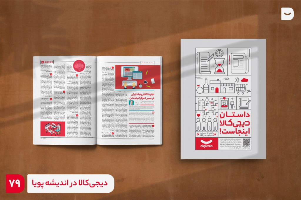 تجارت الکترونیک ایران در مسیر دموکراتیک شدن تجارت الکترونیک ایران در مسیر دموکراتیک شدن