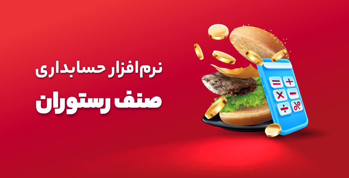 صفر تا صد راه اندازی رستوران صفر تا صد راه اندازی رستوران