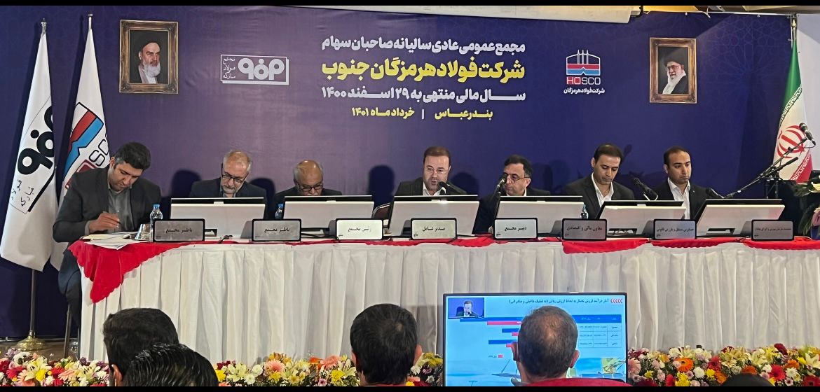 رشد ۵۴ درصدی سود خالص فولاد هرمزگان رشد ۵۴ درصدی سود خالص فولاد هرمزگان