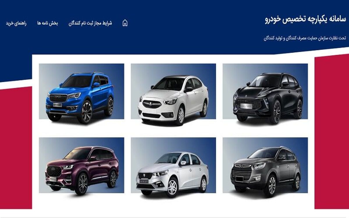منتخبان ذخیره فروش یکپارچه خودرو برای واریز وجه تا کی فرصت دارند؟ منتخبان ذخیره فروش یکپارچه خودرو برای واریز وجه تا کی فرصت دارند؟