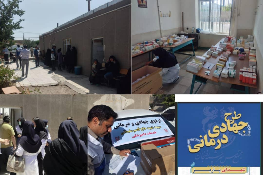 برگزاری اردوی جهادی درمانی شهدای پاریز توسط شرکت مس