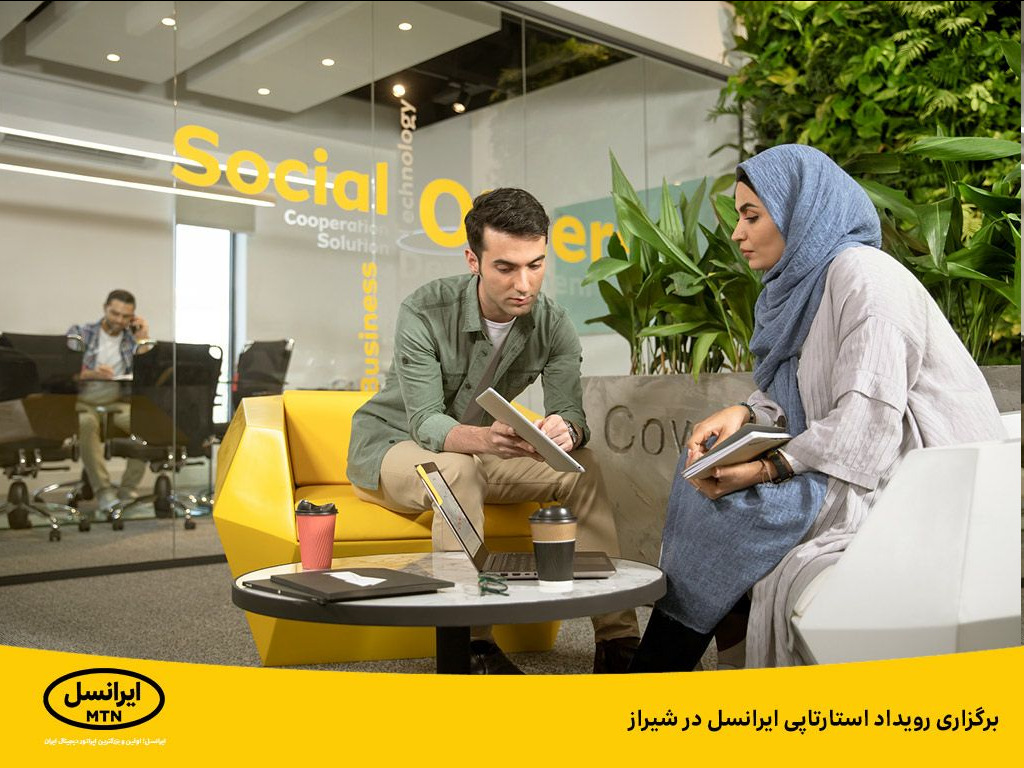 برگزاری رویداد استارتاپی ایرانسل در شیراز برگزاری رویداد استارتاپی ایرانسل در شیراز