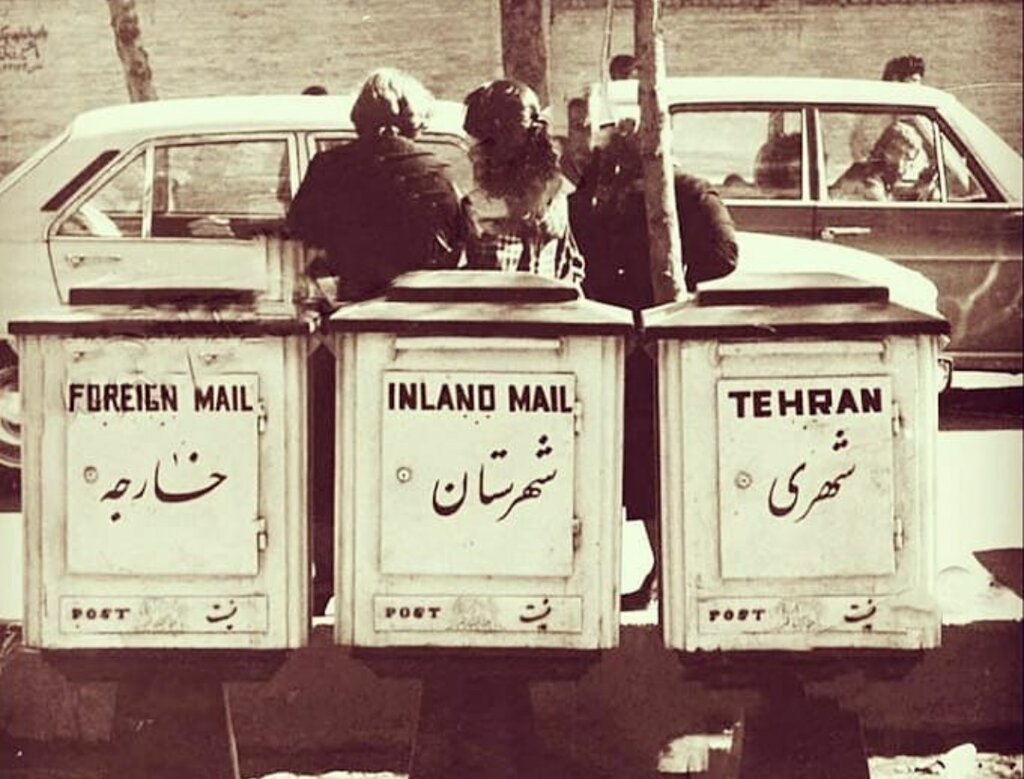 تصویر جالب از صندوق پست قدیمی در تهران + عکس تصویر جالب از صندوق پست قدیمی در تهران + عکس