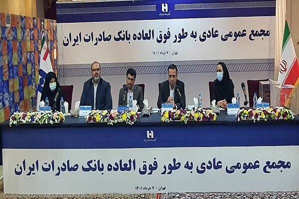 اعضای هیات مدیره بانک صادرات انتخاب شدند اعضای هیات مدیره بانک صادرات انتخاب شدند