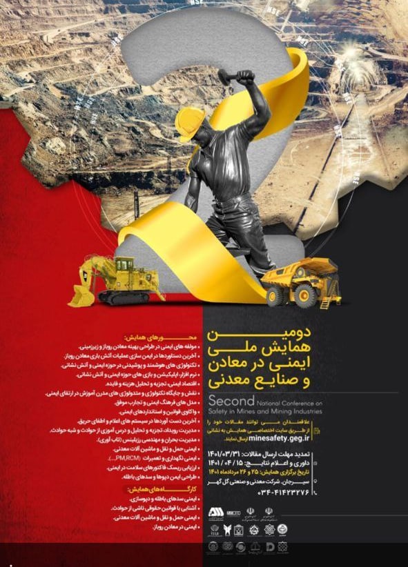دومین همایش ملی ایمنی در معادن و صنایع معدنی مردادماه برگزار می شود