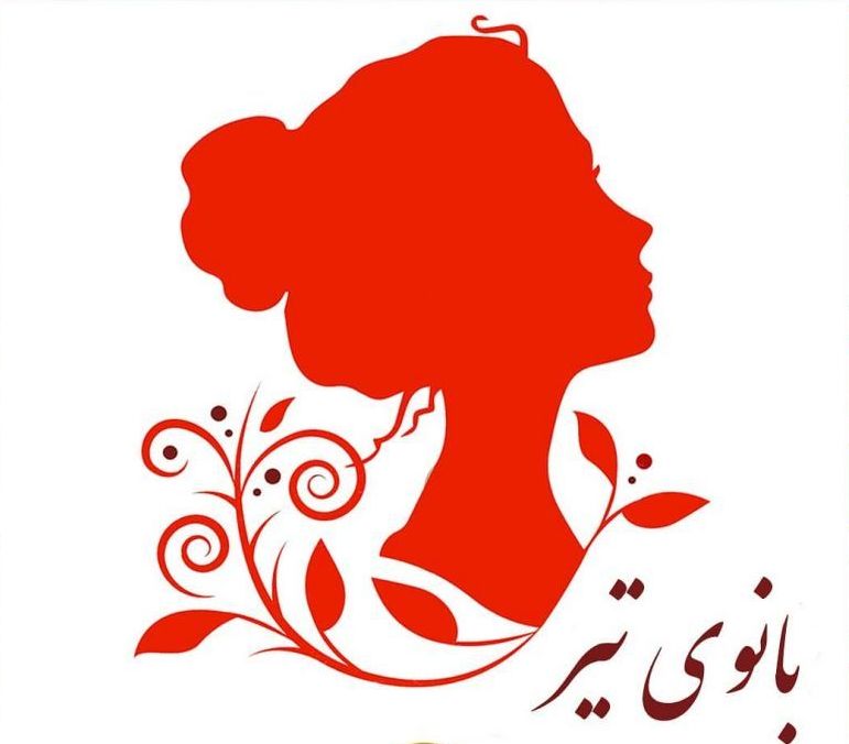 طالع بینی کامل و خصوصیات زن و دختر متولد تیر در عشق و زندگی طالع بینی کامل و خصوصیات زن و دختر متولد تیر در عشق و زندگی