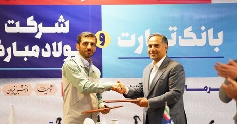 تفاهمنامه همکاری بین بانک تجارت و شرکت فولاد مبارکه به امضا رسید تفاهمنامه همکاری بین بانک تجارت و شرکت فولاد مبارکه به امضا رسید