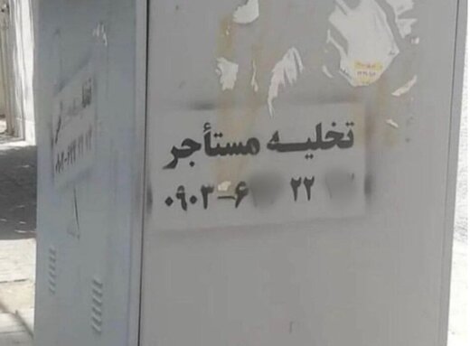 اجیر کردن «شرخر» برای بیرون کردن مستاجر اجیر کردن «شرخر» برای بیرون کردن مستاجر