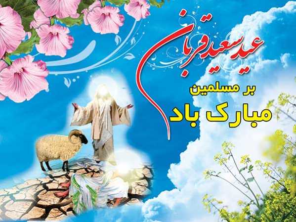 دعای ذبح قربانی عید قربان از مفاتیح و امامان دعای ذبح قربانی عید قربان از مفاتیح و امامان