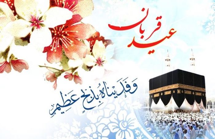 اعمال مخصوص روز عید قربان اعمال مخصوص روز عید قربان