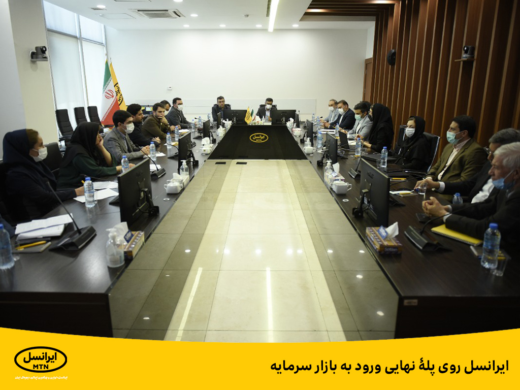 ایرانسل روی پله نهایی ورود به بازار سرمایه ایرانسل روی پله نهایی ورود به بازار سرمایه