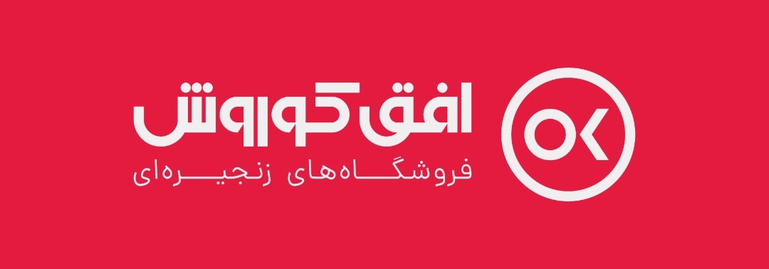 برگزاری مجمع عمومی عادی سالیانه شرکت فروشگاه های زنجیره ای افق کوروش برگزاری مجمع عمومی عادی سالیانه شرکت فروشگاه های زنجیره ای افق کوروش