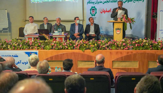 برگزاری جلسه مجمع عمومی انجمن مدیران پیشگام ذوب آهن اصفهان برگزاری جلسه مجمع عمومی انجمن مدیران پیشگام ذوب آهن اصفهان
