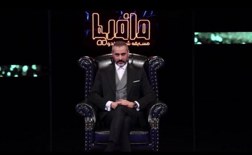 مافیا به تلویزیون می آید مافیا به تلویزیون می آید